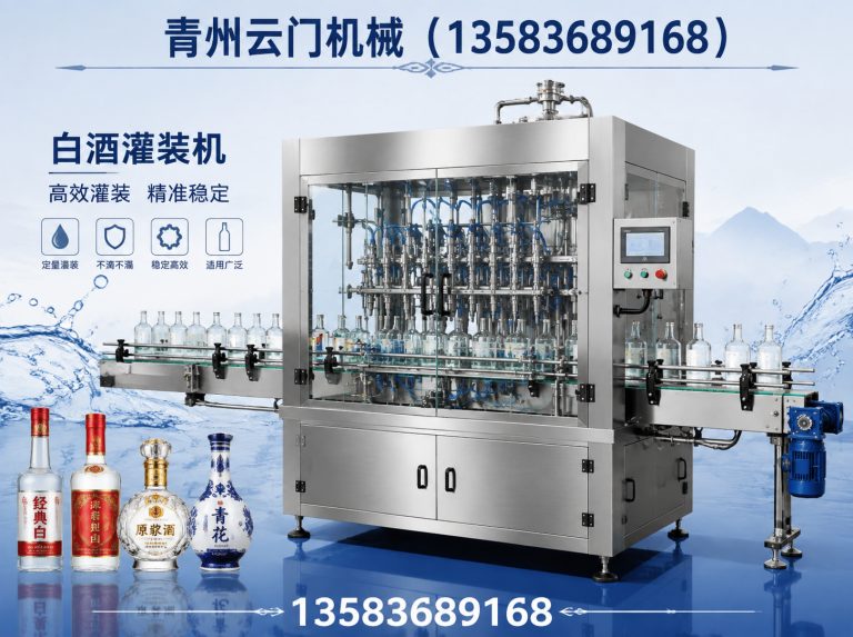 山东山东灌装机展示图